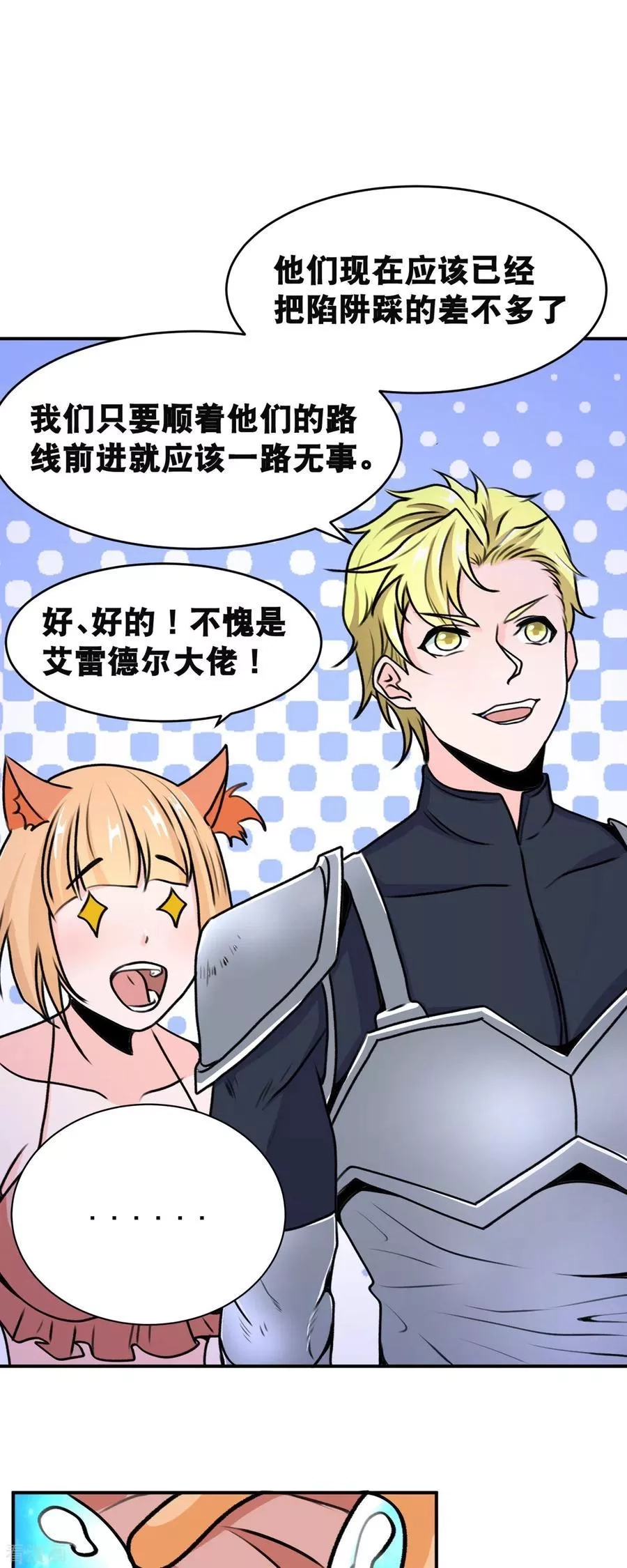 开局送妹：我有百万游戏娘,第66话 史莱姆攻击,第20张